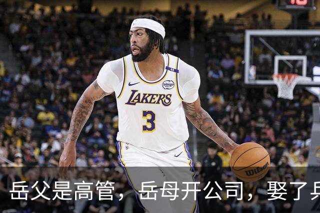 岳父是高管，岳母开公司，娶了乒乓冠军的许昕，在上海儿女双全